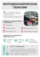 Плакат в кабинет мастеру - Фотодинамическая терапия, электронный макет-файл