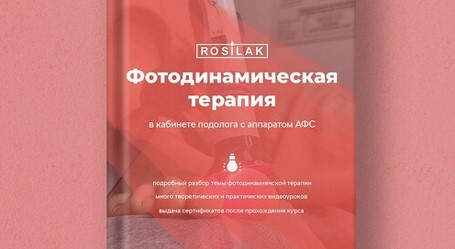 АФС для подолога АФС для подолога
