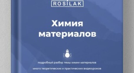 Химия материалов Химия материалов