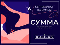 Подарочный сертификат