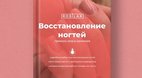 Восстановление ногтей Восстановление ногтей