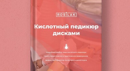 Кислотный педикюр дисками Кислотный педикюр дисками