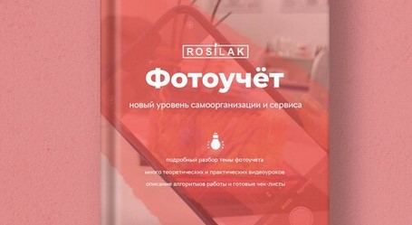 Фотоучет Фотоучет