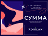 Подарочный сертификат